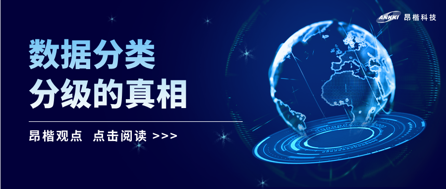 金年会jinnian观点 | 数据分类分级的真相：99%的精力应投入何处？