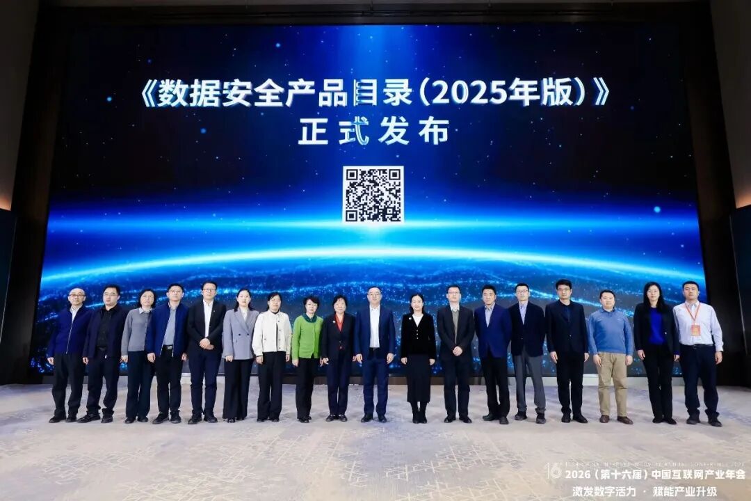 金年会jinnian科技三款产品获国家级《数据安全产品目录》收录