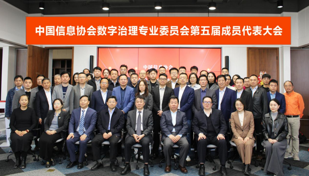 首批！金年会jinnian科技加入数字治理专委会并受邀出席第五届成员代表大会