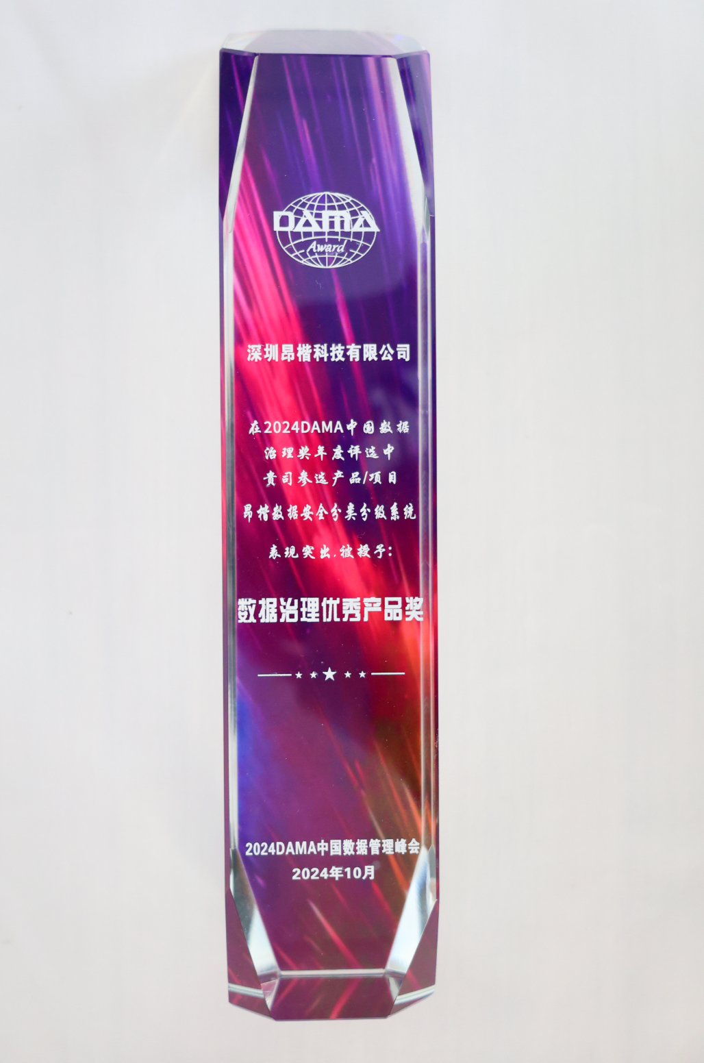 DAMA数据治理优秀产品奖